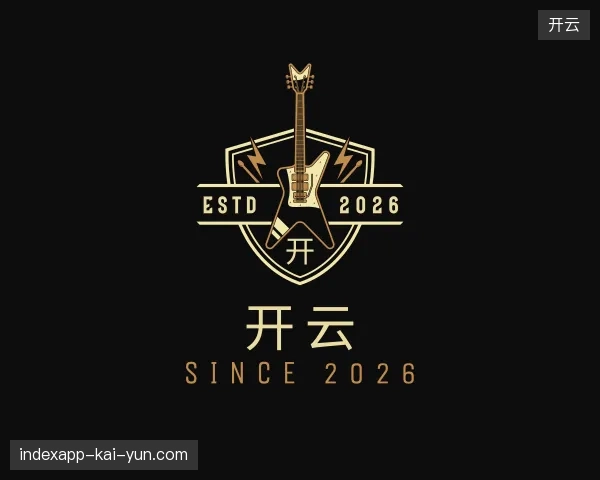 解读开云官方入口